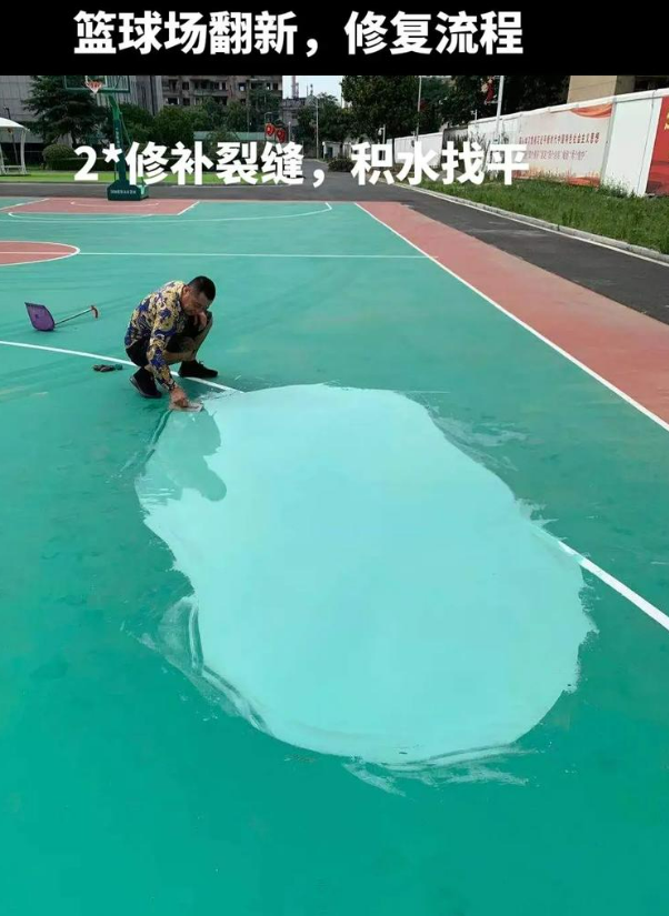 广州硅 PU 球场（篮球场 / 羽毛球场）  局部维修（破损＜30%）